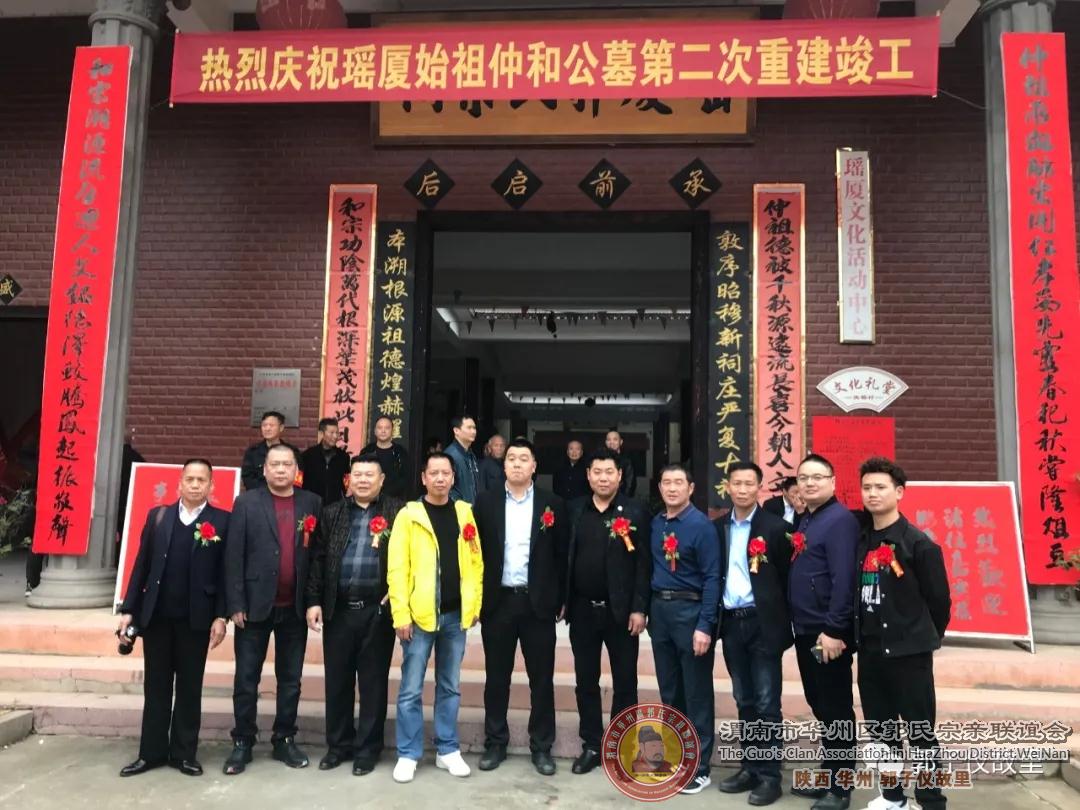 祝贺江西遂川瑶厦郭氏始祖仲和祖墓重建竣工