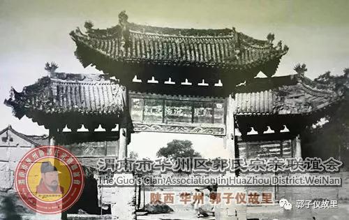 华州郭子仪牌楼