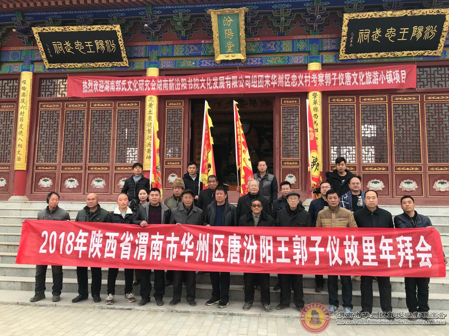 2018年陕西省渭南市华州区唐汾阳王郭子仪故里年拜会！