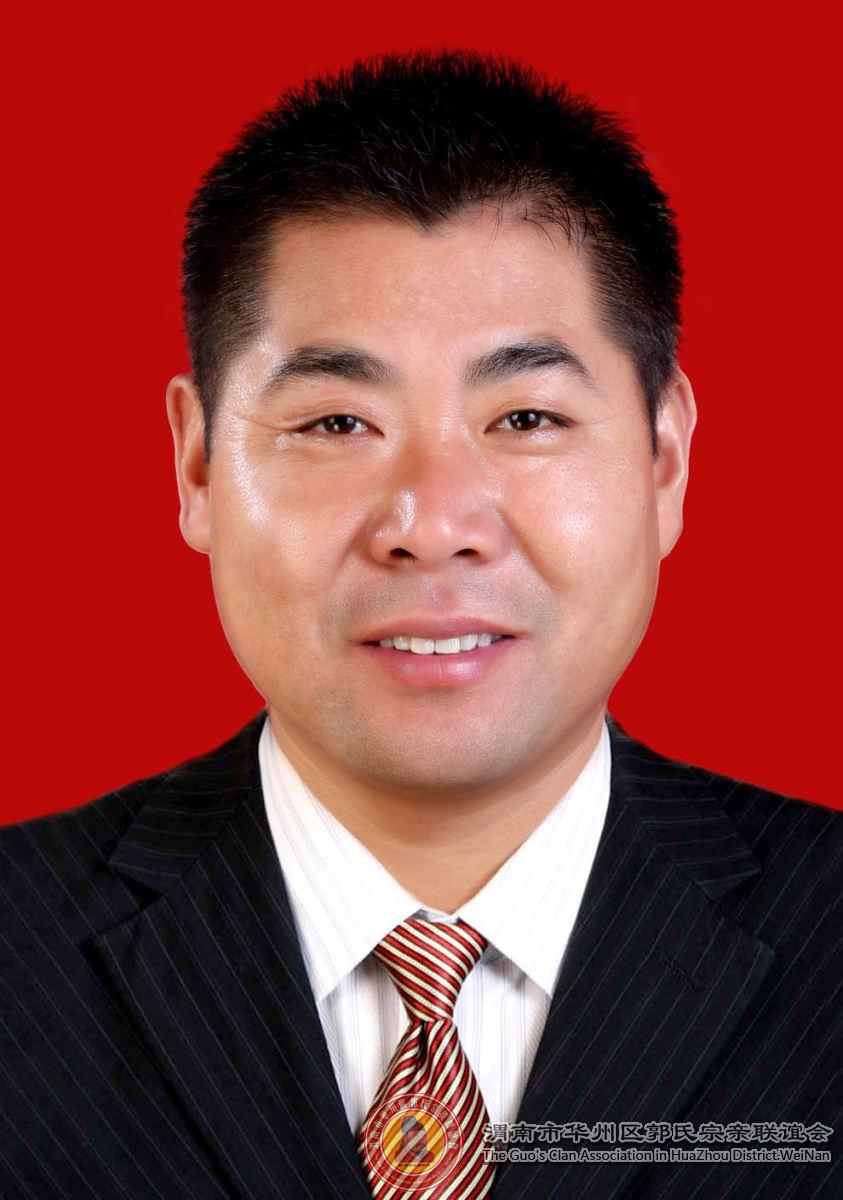 陕西省渭南市华州区郭氏宗亲联谊会郭军旗会长简介